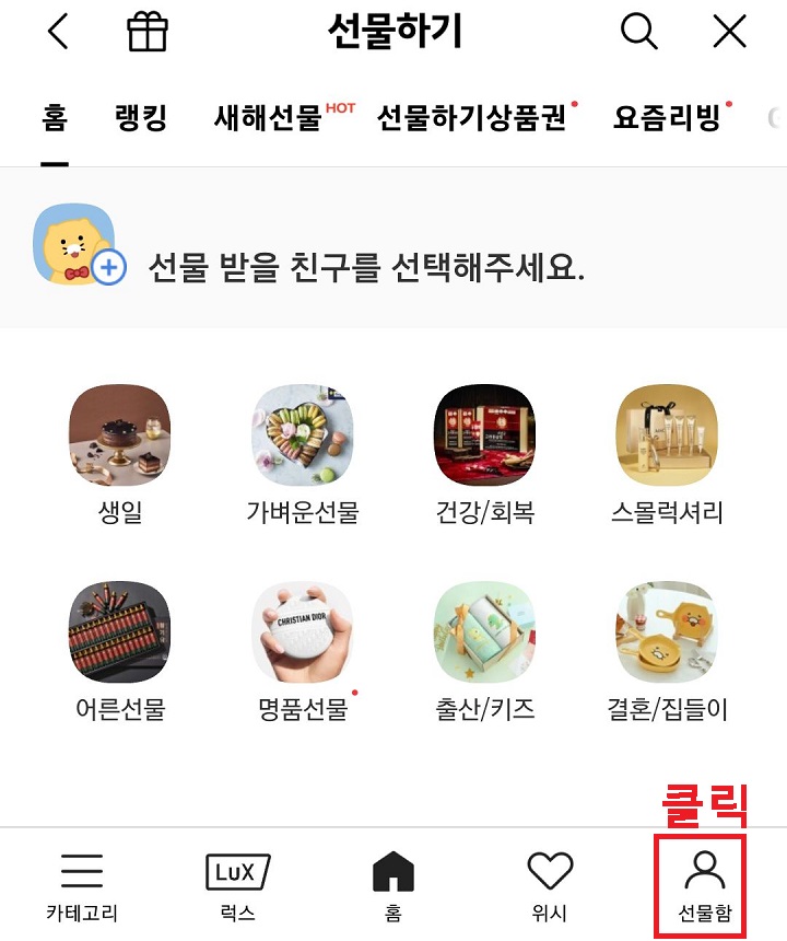 선물함 메뉴 클릭함