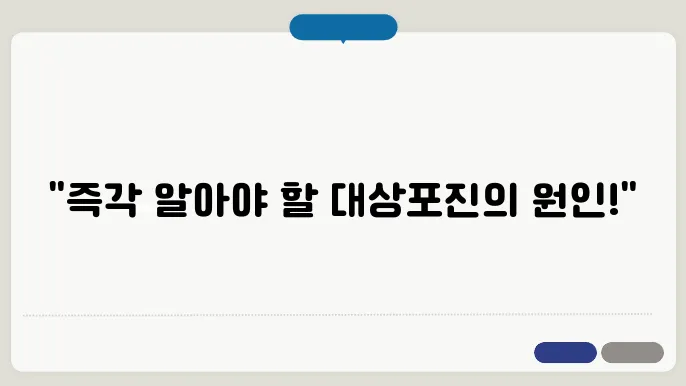 대상포진 원인