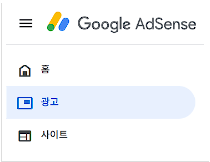 구글애드센스 광고설정
