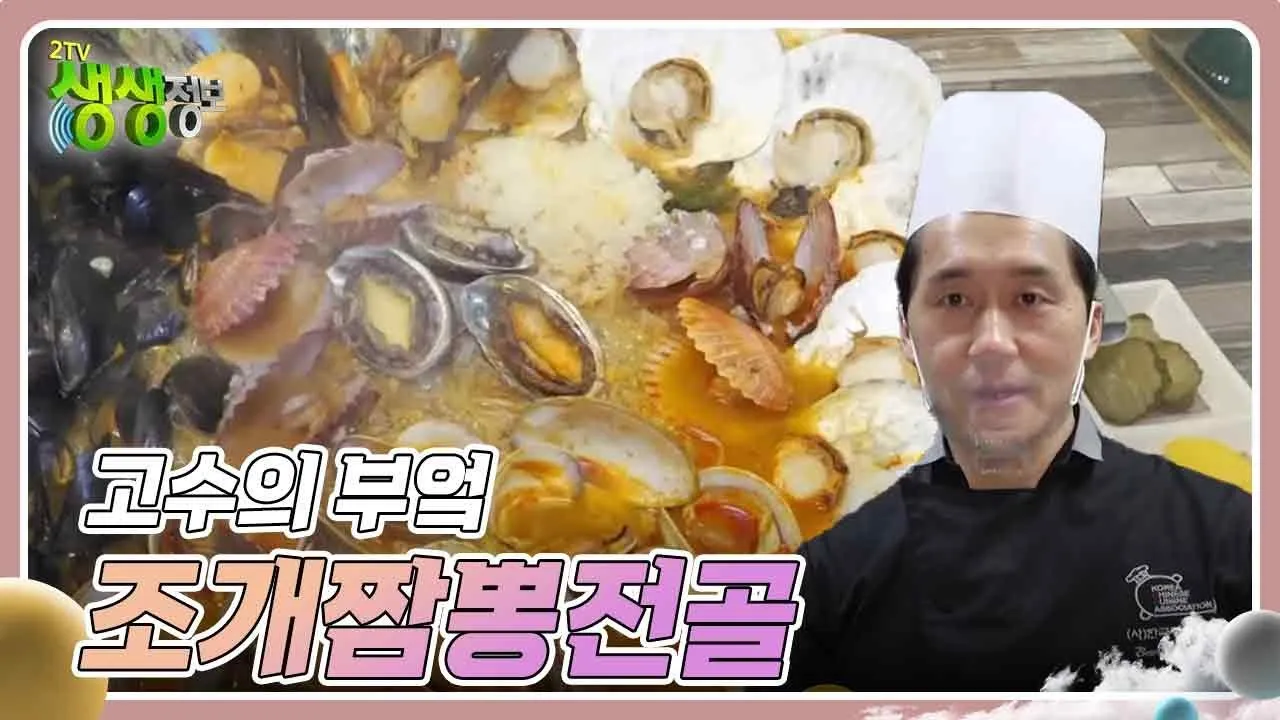 생생정보통 고수의부엌 시래기 닭매운탕 평택 맛집 정리_3