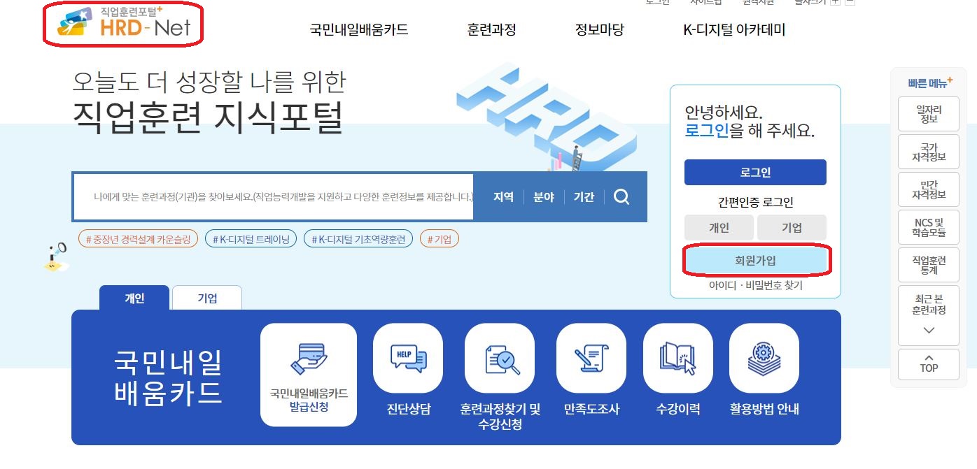 HRD-Net - 회원가입