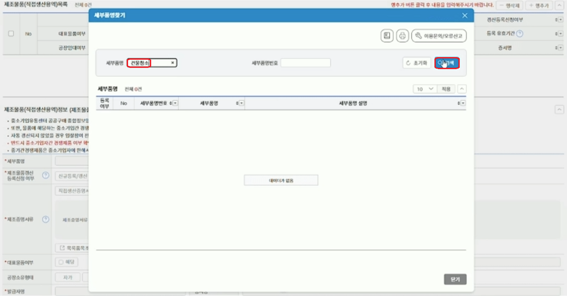 제조물품(직접생산용역)용역 - 세부품명찾기 - 세부품명(건물청소) - 검색 사진