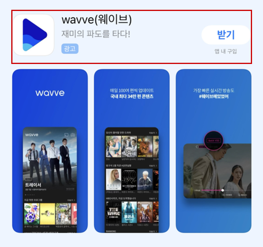 웨이브 무료보기