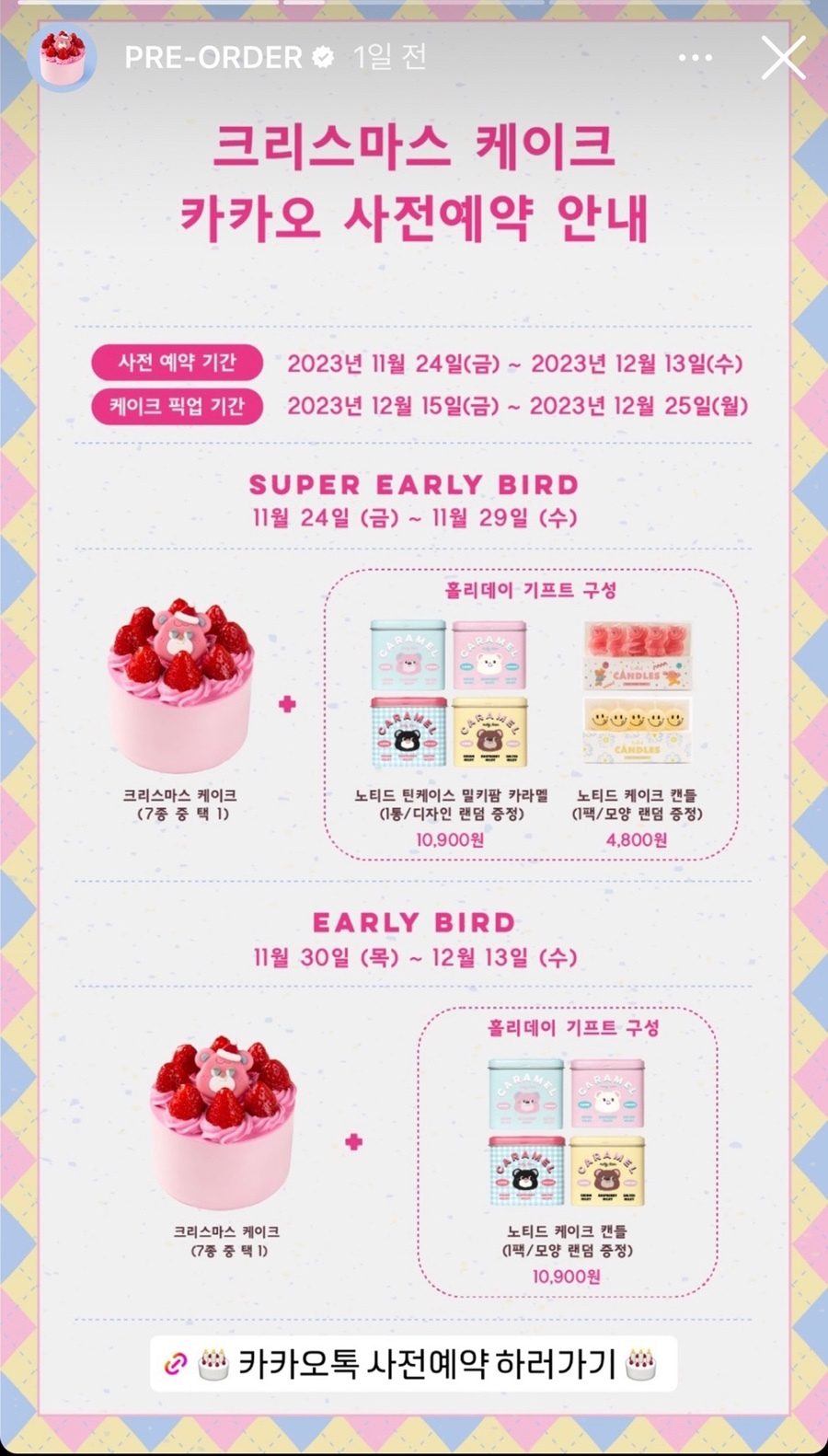 2023 노티드 크리스마스 케이크 도넛 종류 가격 예약 판매 정리