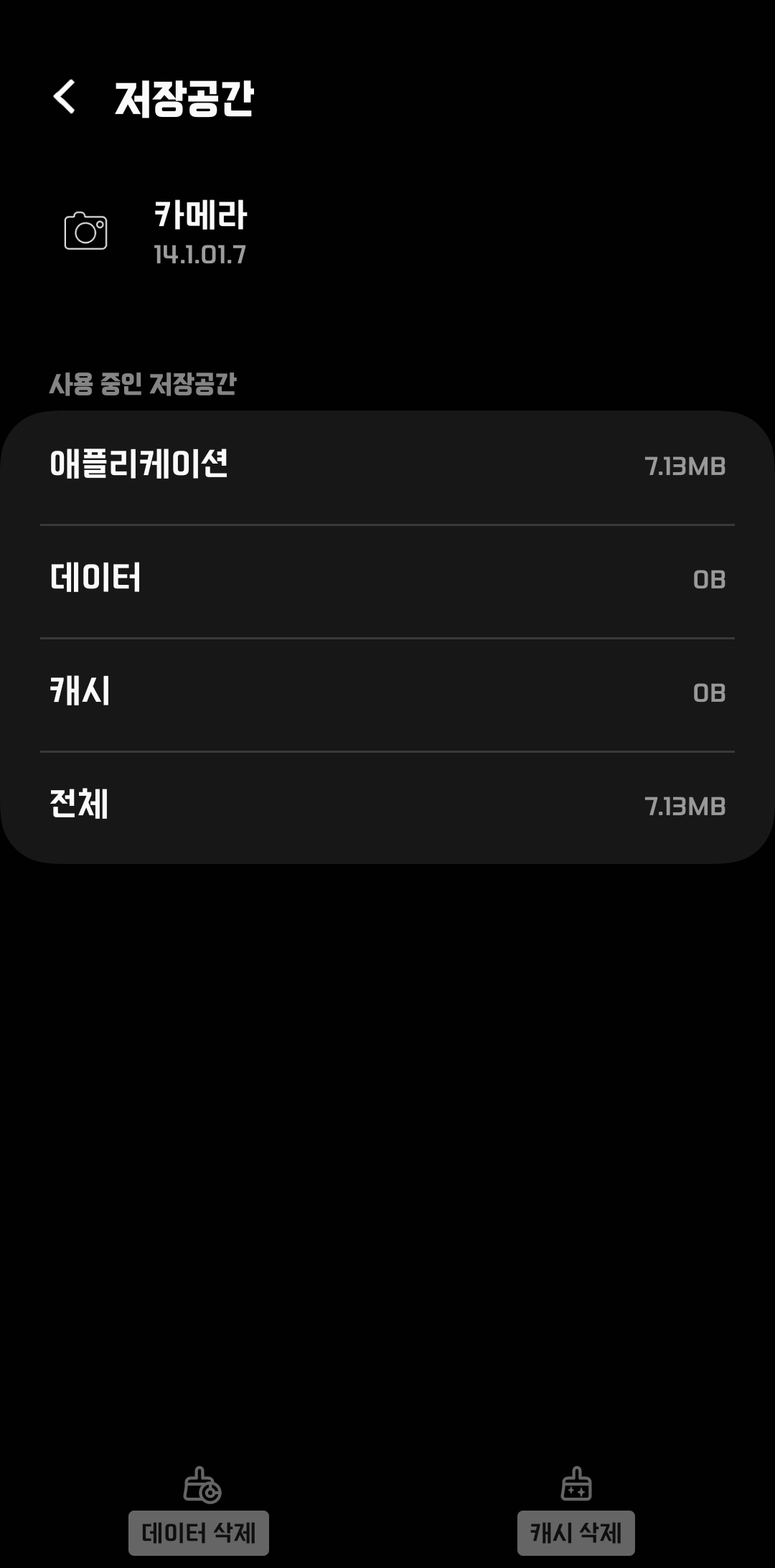 갤럭시 휴대폰 모델명 확인하는 방법과 앱 데이터와 캐시 삭제하는 방법