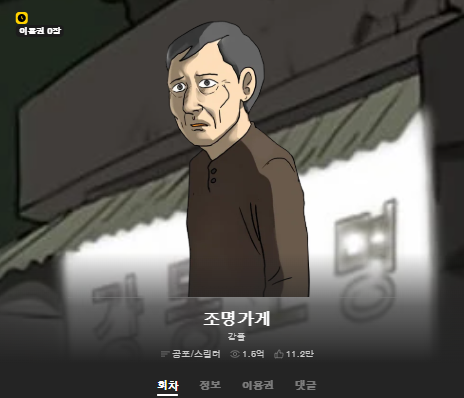 조명가게 드라마