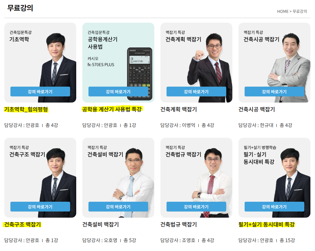 건축기사비전공자합격후기