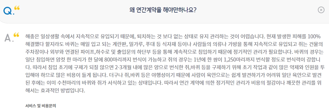 해충이 반복해서 발생할 수 있어 정기 관리가 필요한 이유를 설명하는 내용