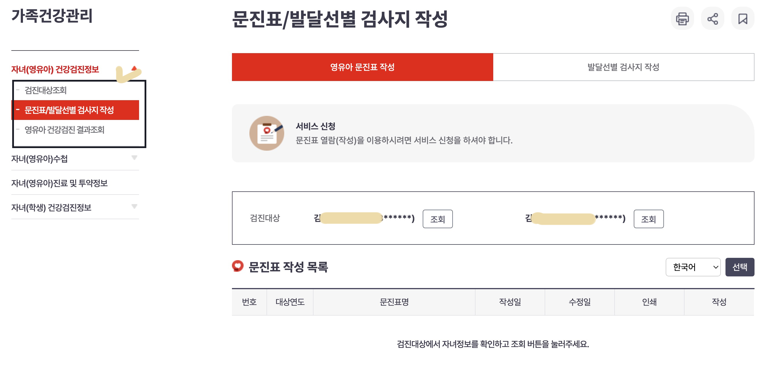 영유아검진 문진표