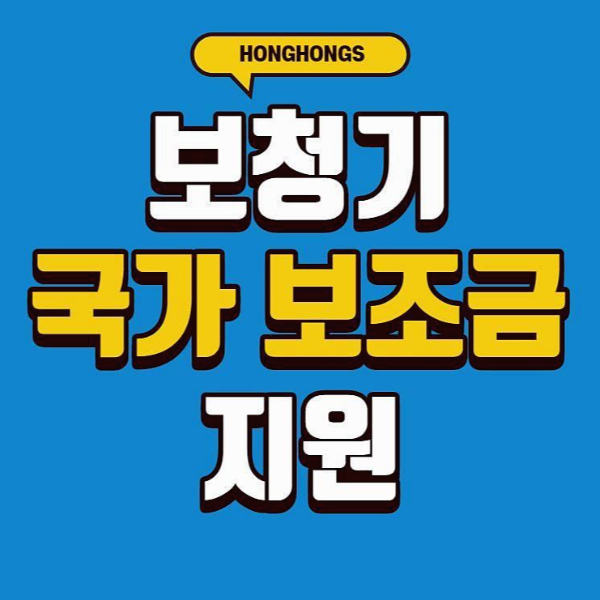 보청기 국가보조금 지원