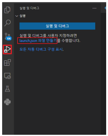 launch.json파일 만들기