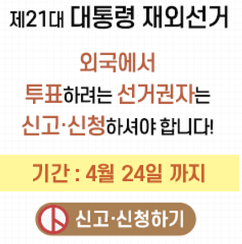 윤석열 탄핵부터 21대 대통령 선거 일정까지 총 정리