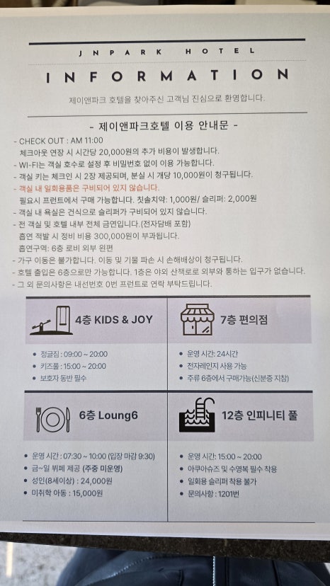 제이앤파크호텔