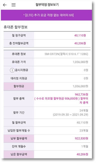 단말기-할부금-정보-확인