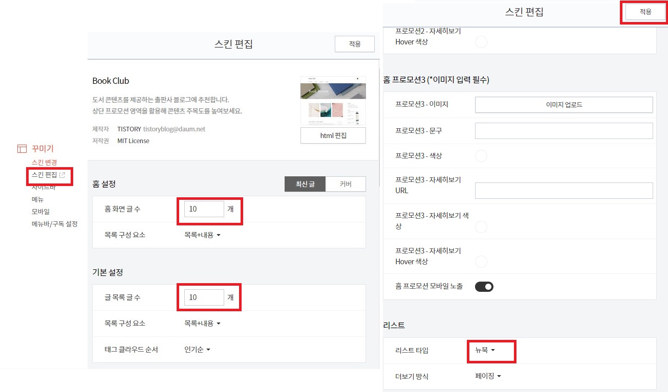 스킨 편집