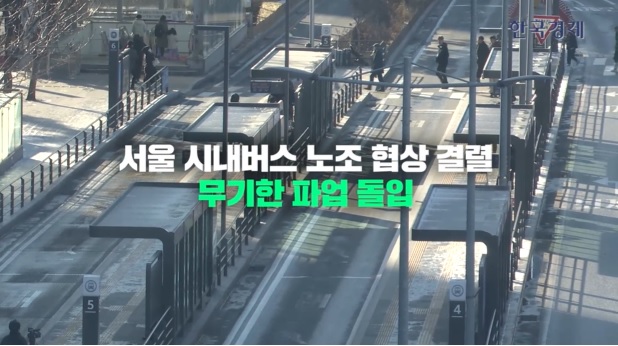 서울 시내버스 파업 무료셔틀버스