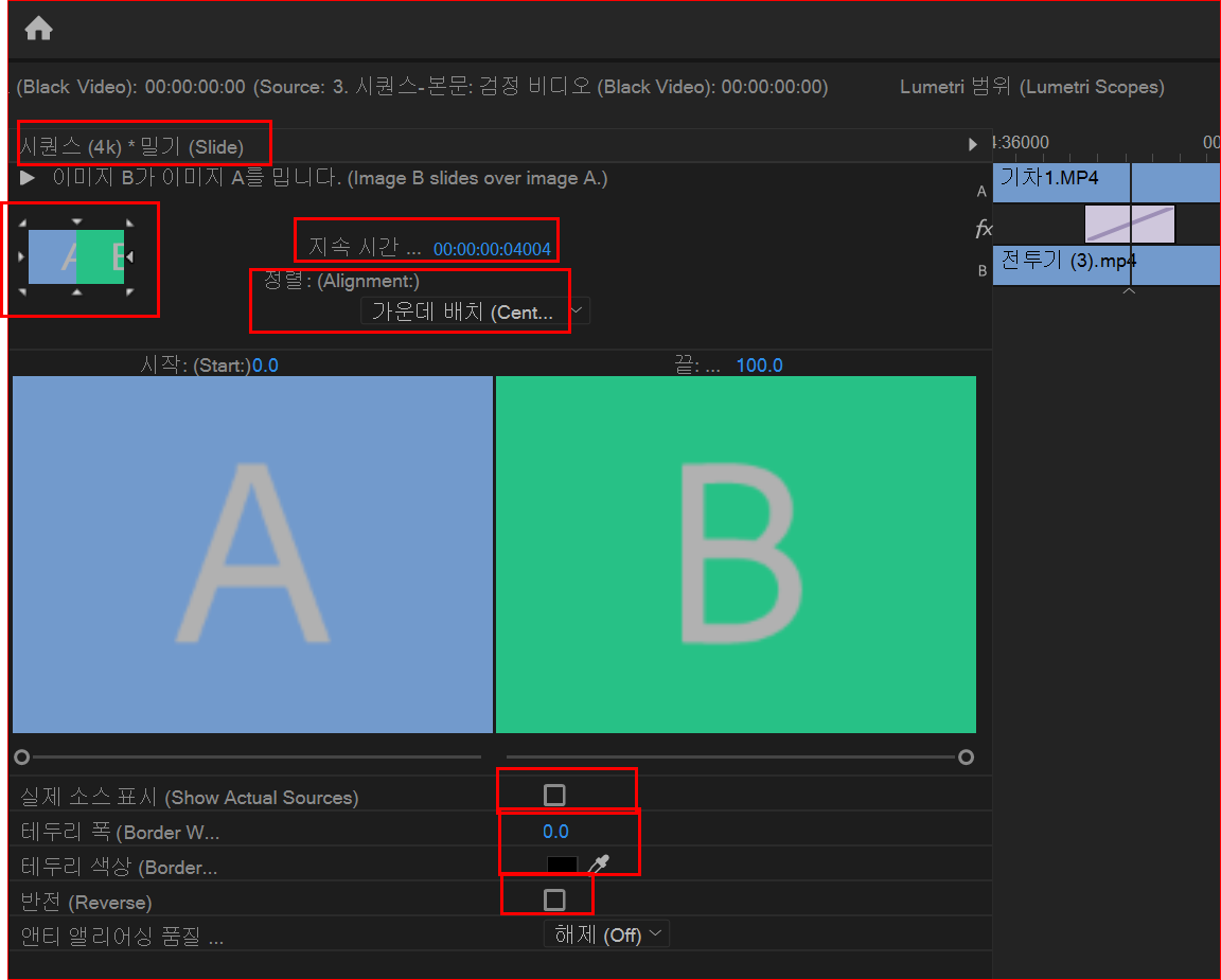 효과 컨트롤 패널 옵션 지정
