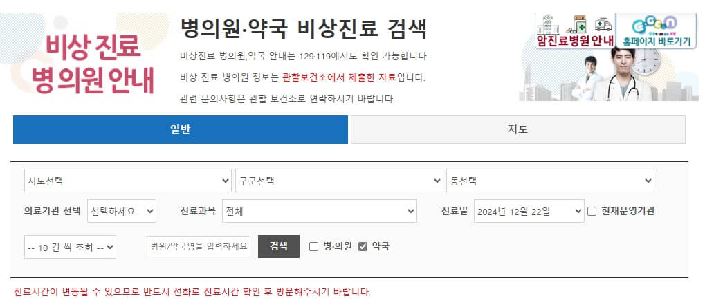 파주시 응급실 병원 약국 찾기