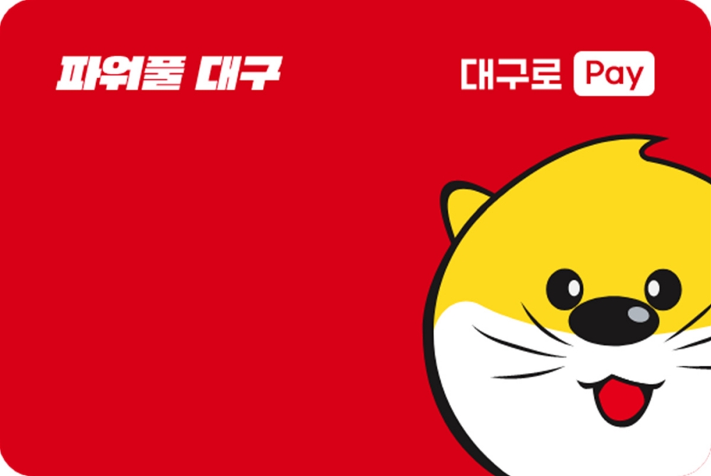 대구사랑상품권 &lsquo;대구로페이&rsquo;