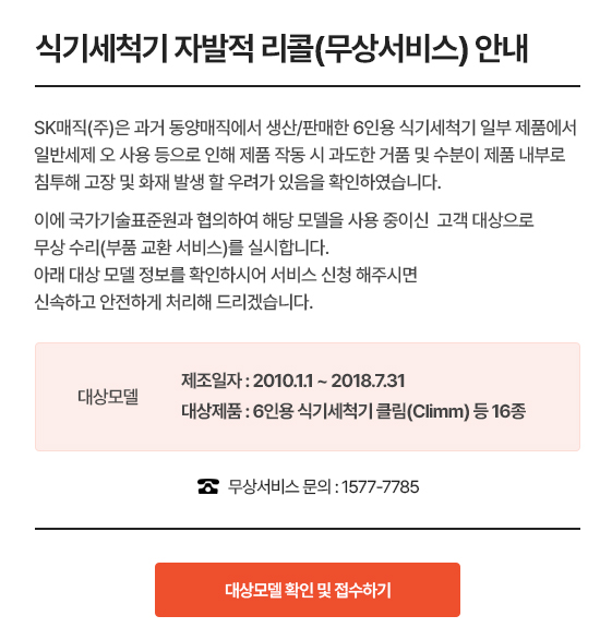 SK매직 고객센터 고장접수 방법, 서비스센터 위치