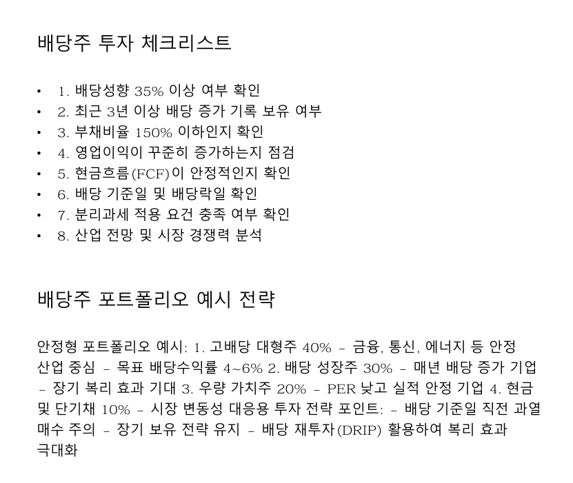 2026년 코스피 상승 이끈 배당주: 배당소득 분리과세 도입과 투자 전략