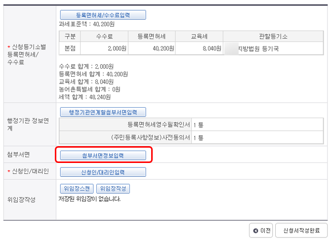 첨부서면정보입력