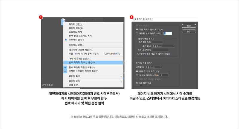 인디자인-페이지-번호-스타일-설정