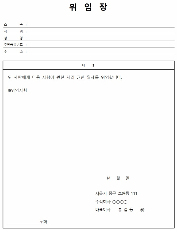 법인용 위임장 양식 샘플
