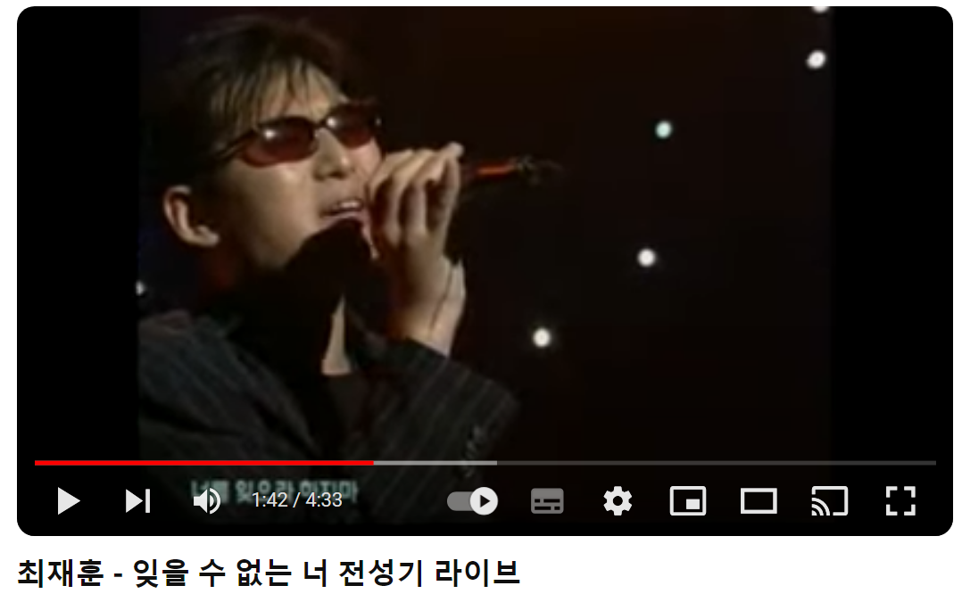 최재훈-잊을-수-없는-너