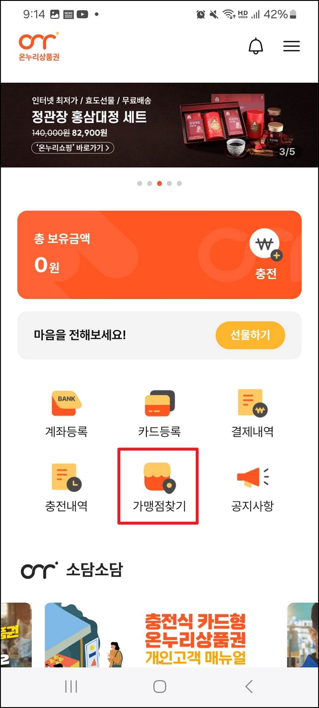온누리상품권 구매방법 구매한도 할인율 사용처