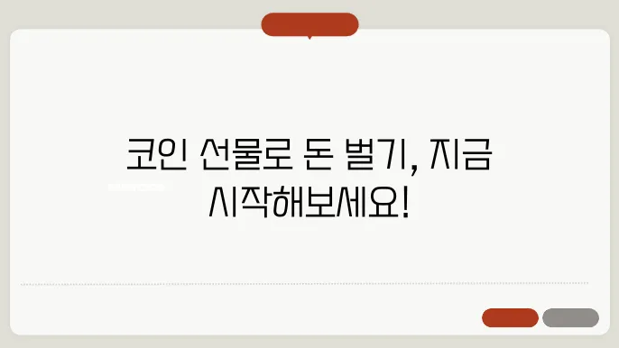 코인 선물거래 방법