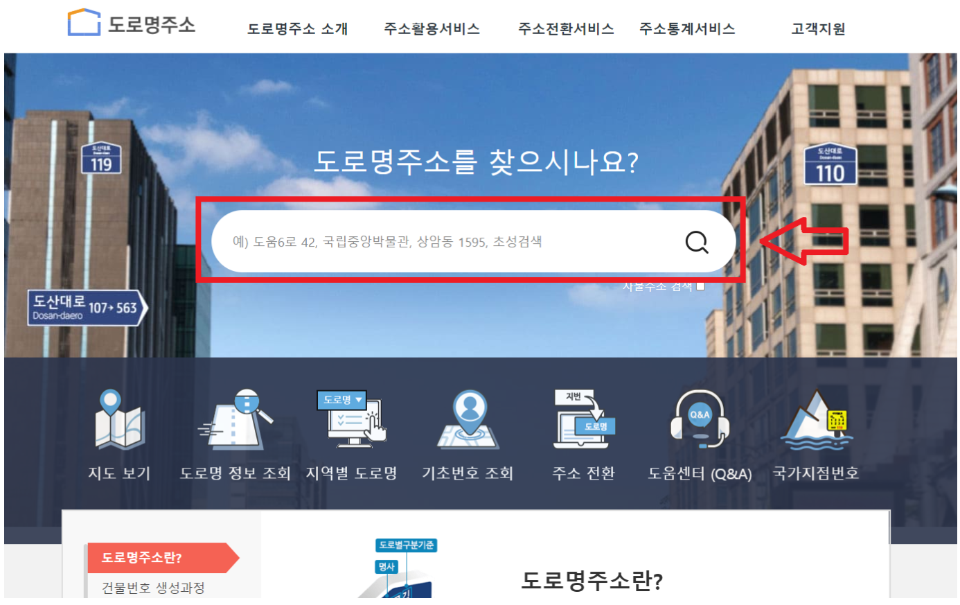 도로명 주소 검색 홈페이지