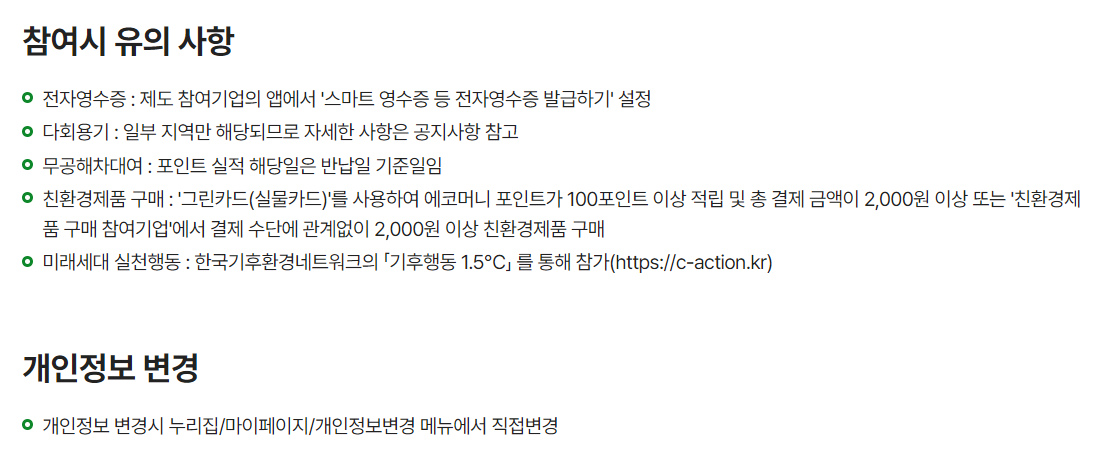 탄소중립 실천포인트제 참여방법4