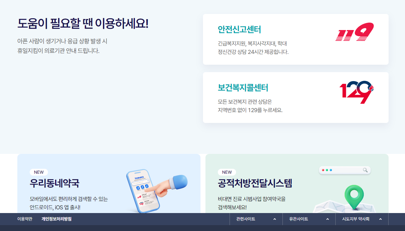 휴일지킴이약국