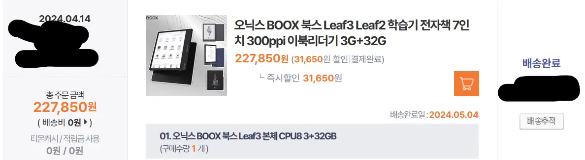 Onyx 리프3 구매 영수증