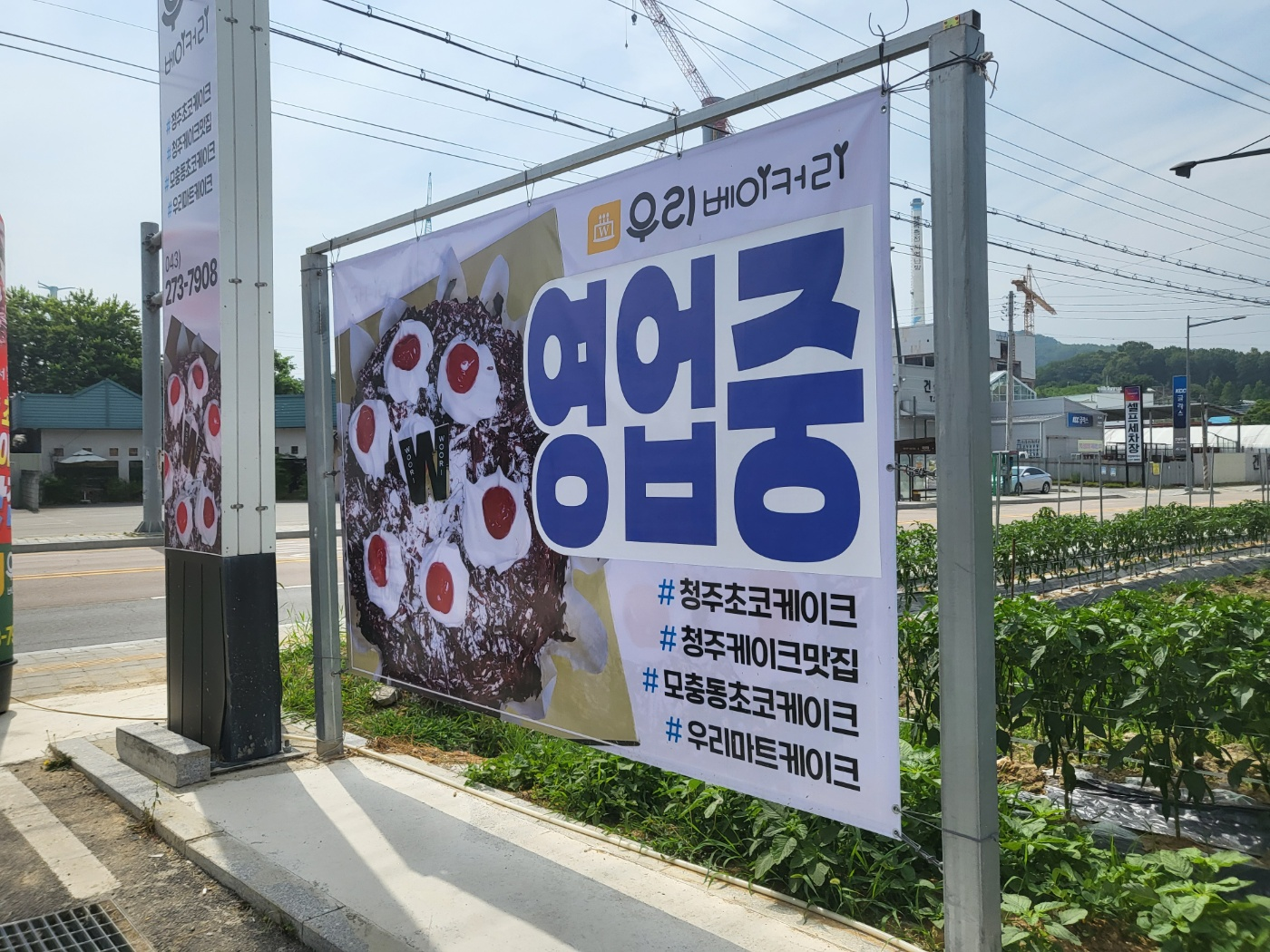 청주 우리 베이커리 (우리마트 케이크)
