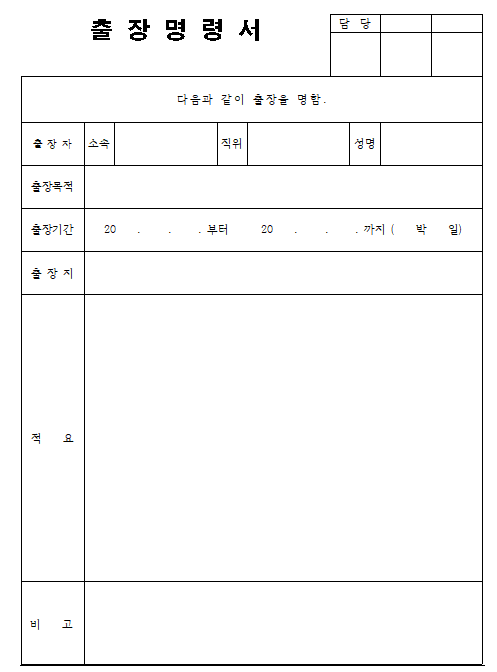 출장명령서 양식 다운