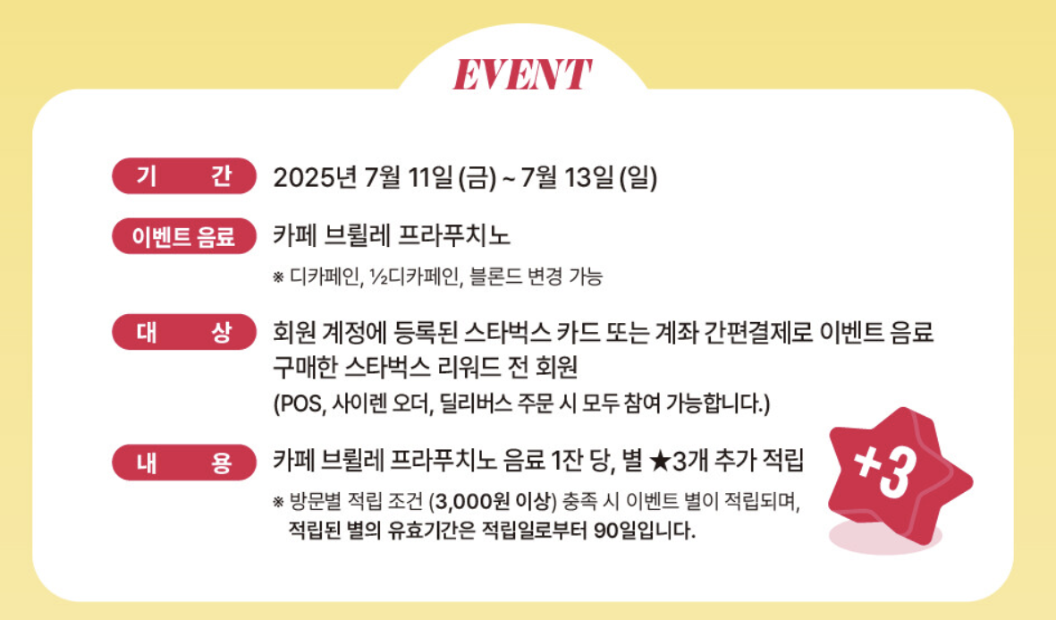 스타벅스 여름맞이 이벤트 총정리 (feat.카페 브륄레 프라푸치노)