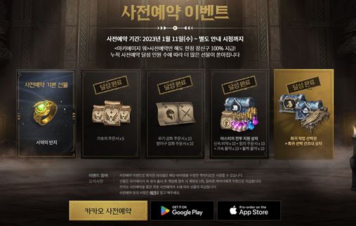 아키에이지-워-사전예약