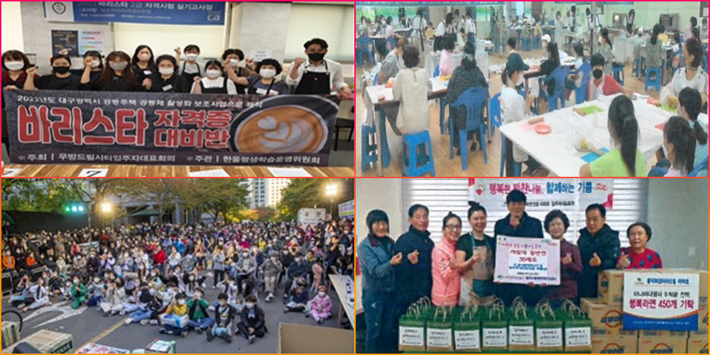 공동주택 공동체 활성화 사업, 대구시