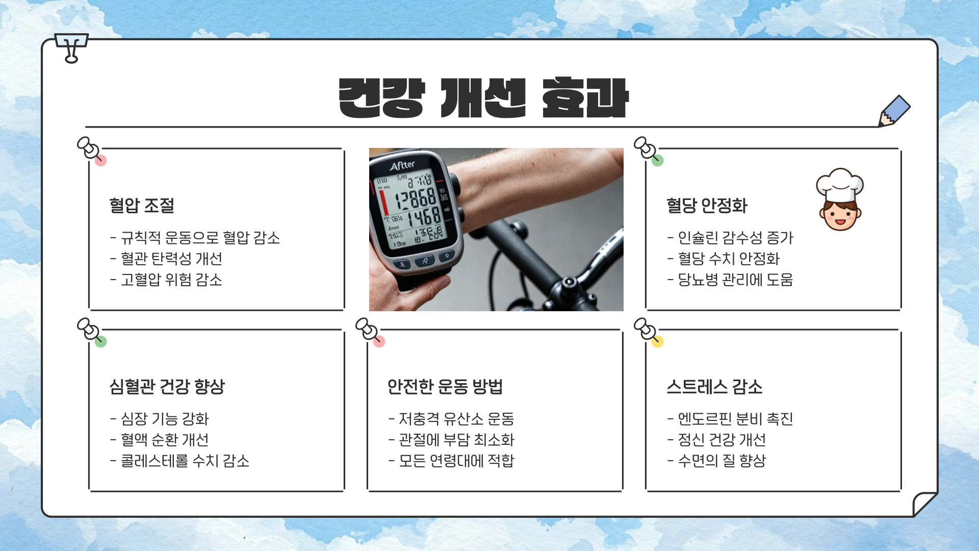 실내 자전거 운동효과