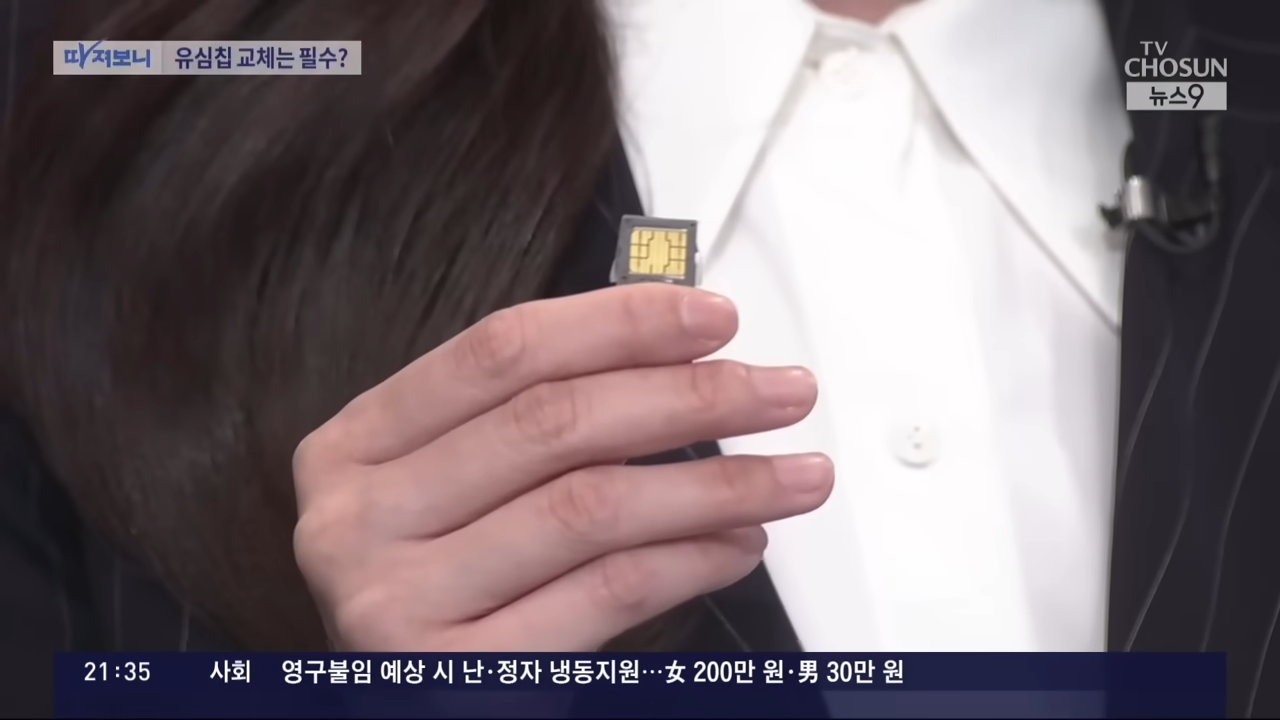 SK텔레콤 유심보호 서비스 가입