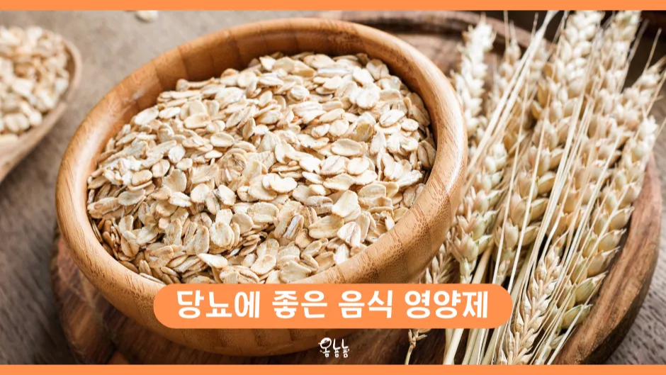 당뇨에 좋은 음식