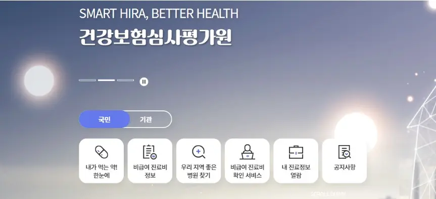 건강보험심사평가원