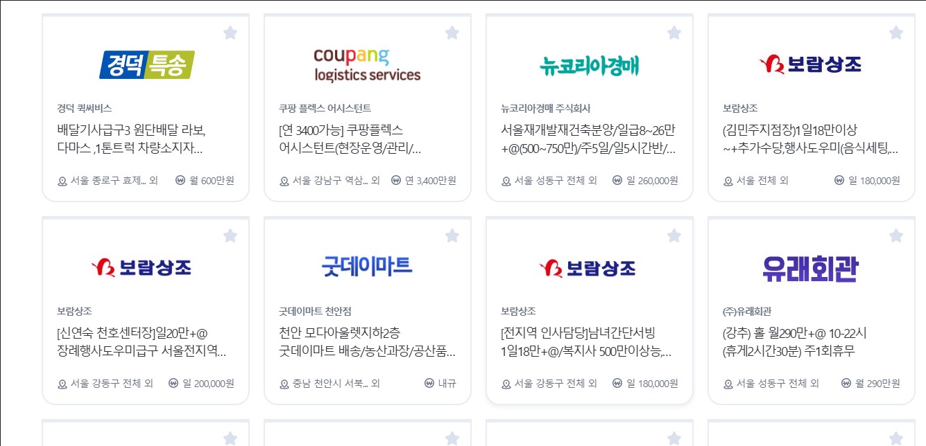 벼룩시장 구인구직 바로가기