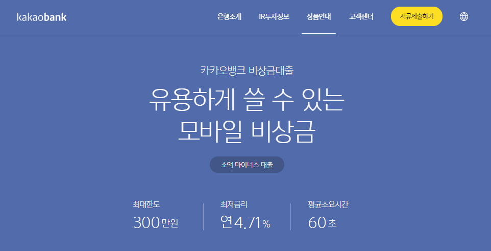 비상금대출 카카오뱅크