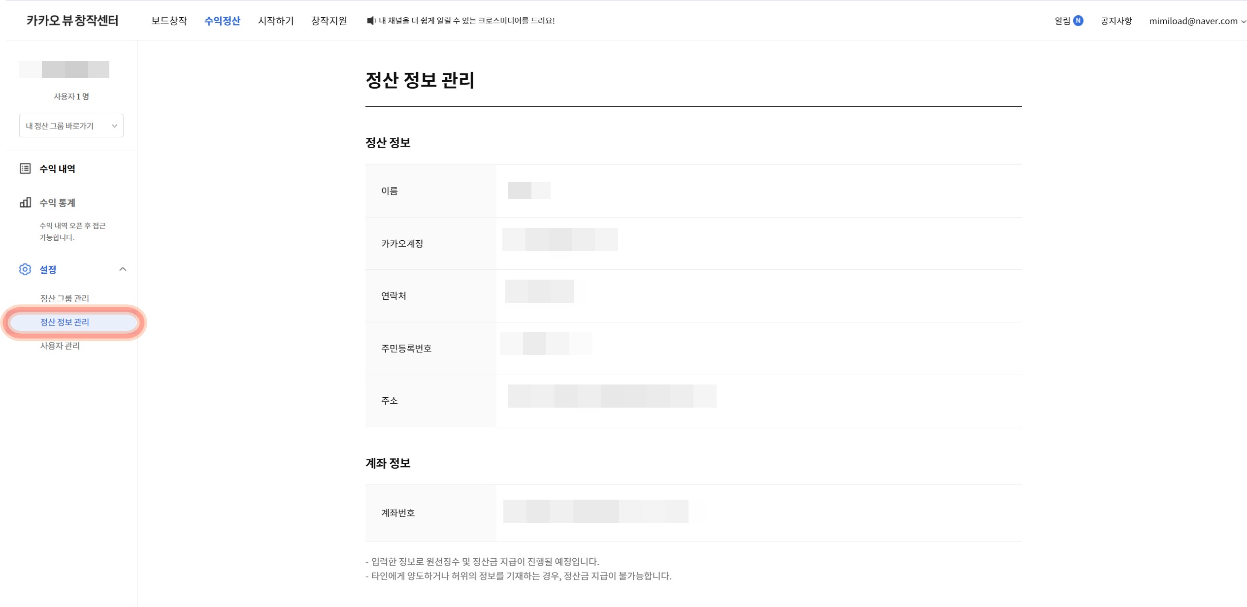 카카오 뷰 수익정산 메일받고 신청하기