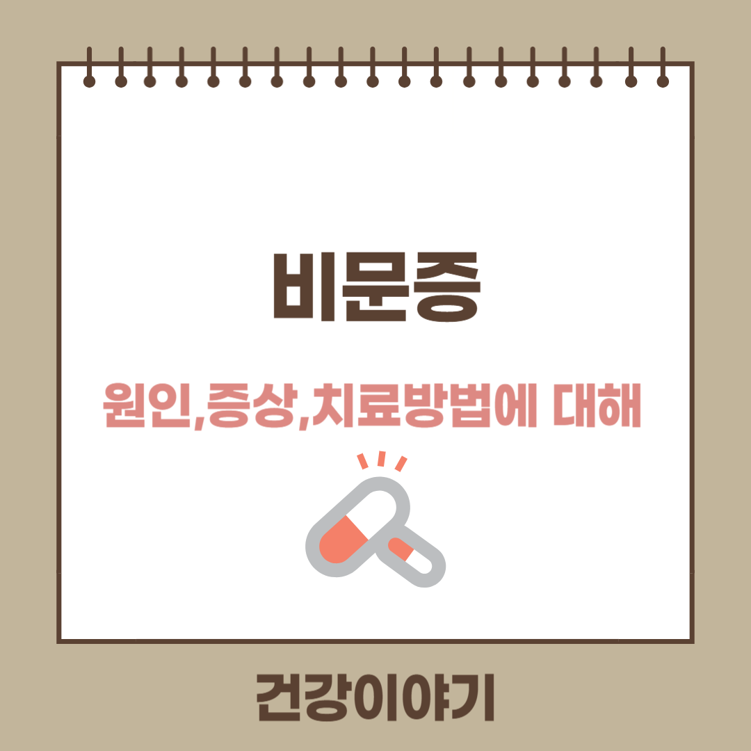 비문증(muscae volitantes)