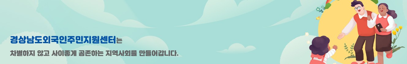 외국인주민 지원안내