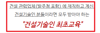 건설기술교육원 온라인교육센터 바로가기
